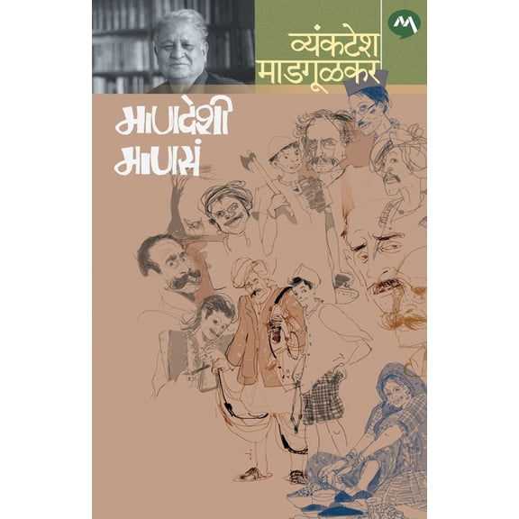 Mandeshi Manasa, (Paperback)