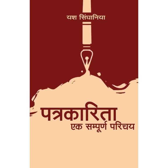 Patrkarita ek sampoorn parichay, (Paperback)