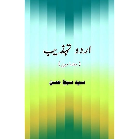 Urdu Tahzeeb: (Urdu Culture, Literary Essays), (Paperback)