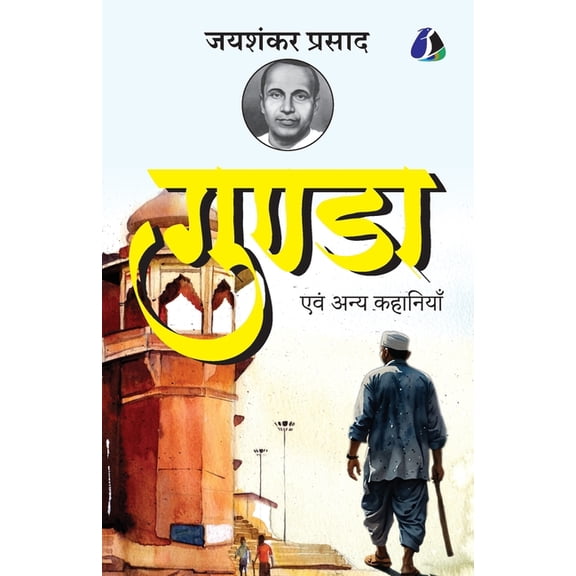 Gunda evam Anya Kahaniyan by Jaishankar Prasad, (Paperback)