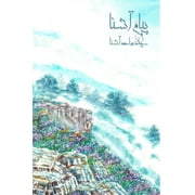 Payam Ashena : A Collection of Modern Persian Poetry (Paperback)