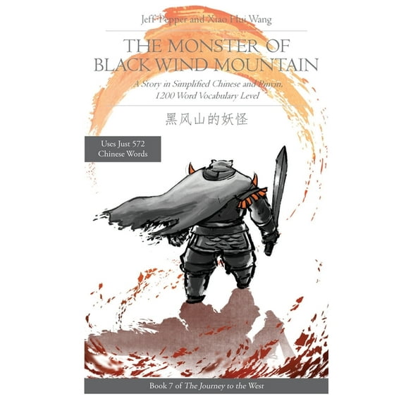 Journey to the West The Monster of Black Wind Mountain: A Story in Simplified Chinese and Pinyin, 1200 Word Vocabulary Level, Book 7, (Paperback)