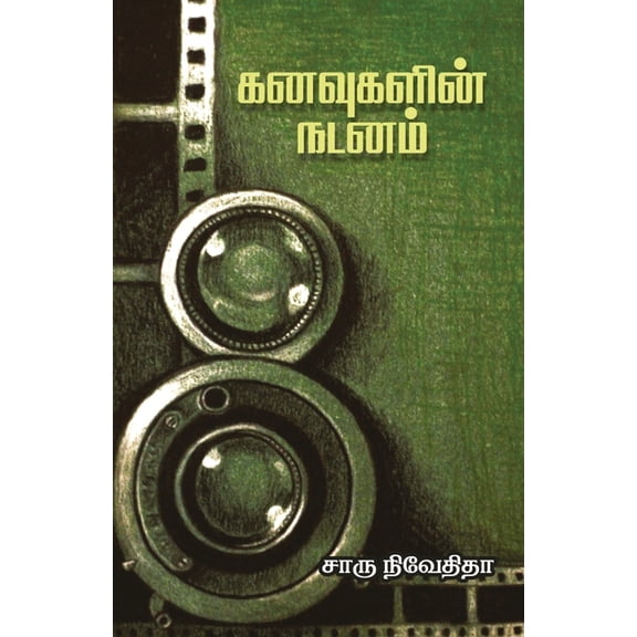 Kanavugalin Nadanam, (Paperback)
