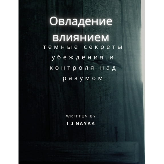 Овладение вl, (Paperback)