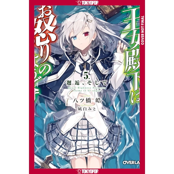 Her Royal Highness Seems to Be Angry, Volume 5 (Light Novel), (Paperback)