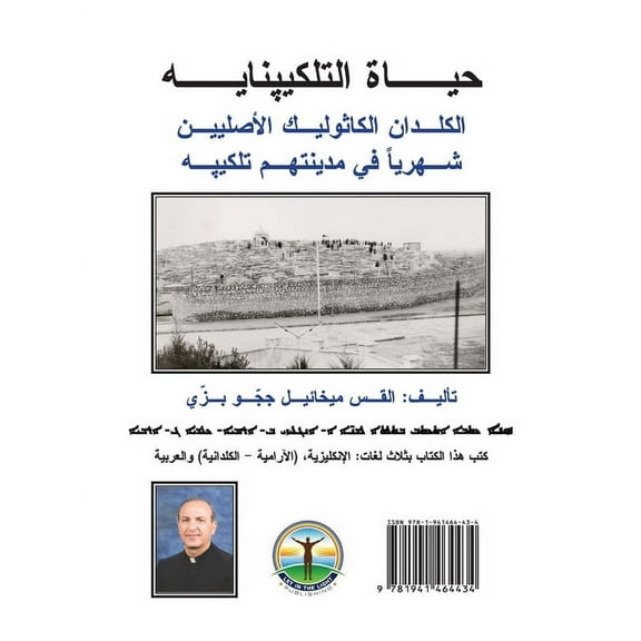 The Life of Tilkepnaye (Arabic/Aramaic/English), (Paperback)
