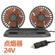 thumbnail image 2 of Ventilador de coche, enfriador eléctrico de para salpicadero, Encendedor de cigarrillos24V Cola Ventiladores de coches eléctricos, 2 of 8