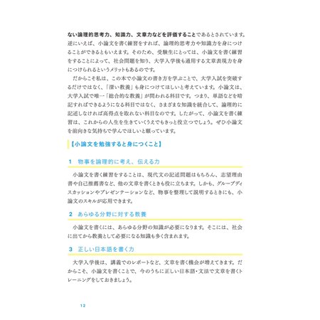 7日間で合格する小論文 読み方&amp;書き方を完全マスター!/河守晃芳