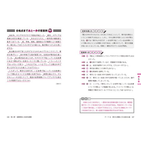 書き方のコツがよくわかる人文・教育系小論文頻出テーマ20/石関直子