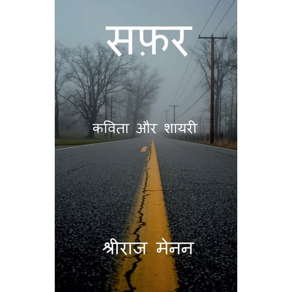 Safar / सफ़र, (Paperback)