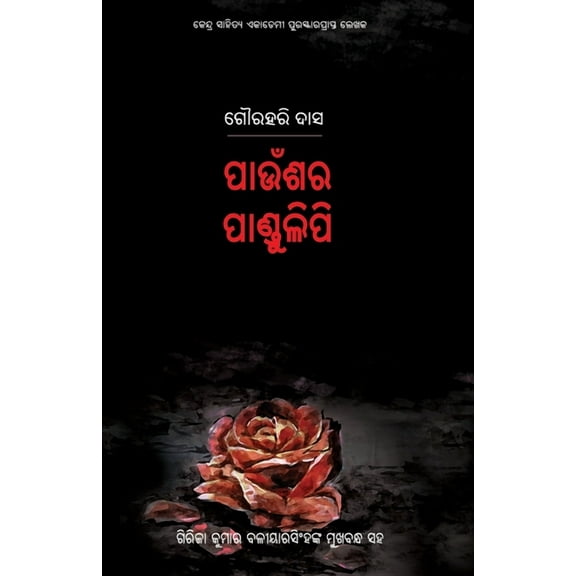 Paunshara Pandulipi, (Paperback)