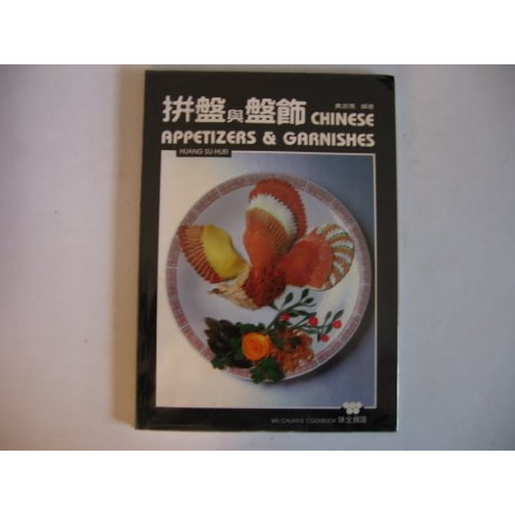 Pre-Owned Chinese Appetizers and Garnishes (English and Mandarin Chinese Edition) (Paperback) 0941676013 9780941676014