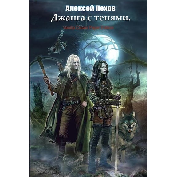 Dzhanga S Tenjami (Paperback)