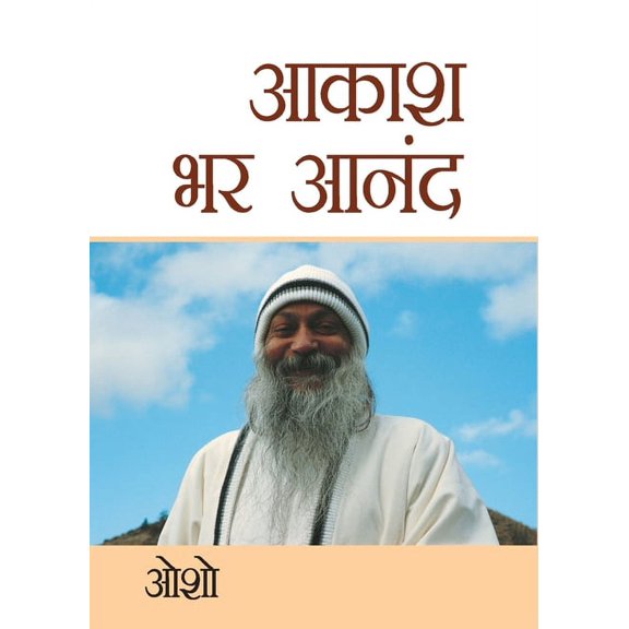 Aakash Bhar Anand, (Paperback)