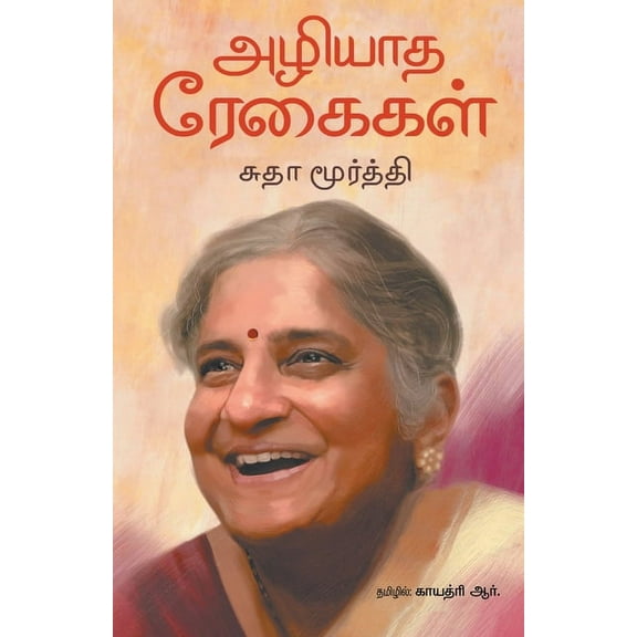 Azhiyaadha Regaigal, (Paperback)