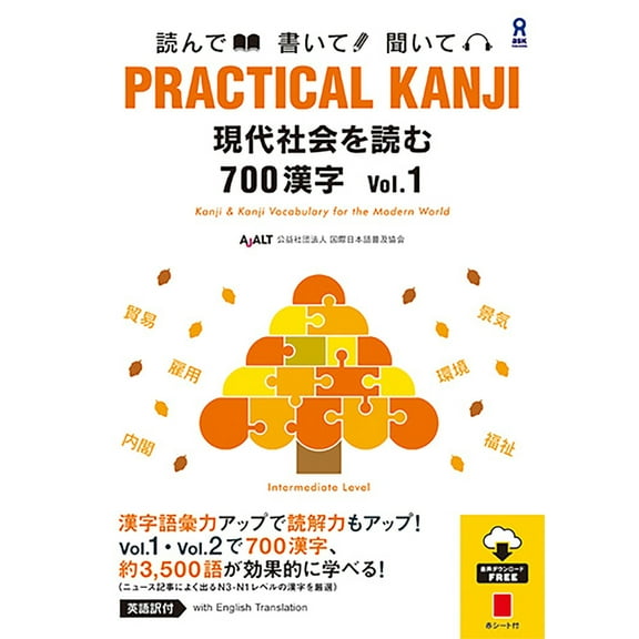Practical Kanji Intermediate700 Vol.1, (Paperback)