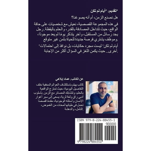 أيام لم تكن ق, (Paperback)