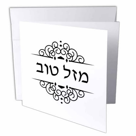 Good Luck Wishes Cards - 3dRose Mazel Tov Hebrew word for Congratulations or Good Luck Mazeltov ivrit, Greeting Cards, 6 x 6 inches, set of 12