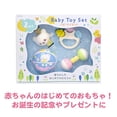 thumbnail image 2 of Set de juguetes para bebés, 2 of 6
