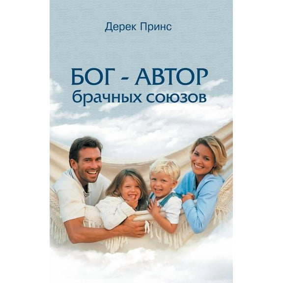 God is a Matchmaker - RUSSIAN (Paperback)
