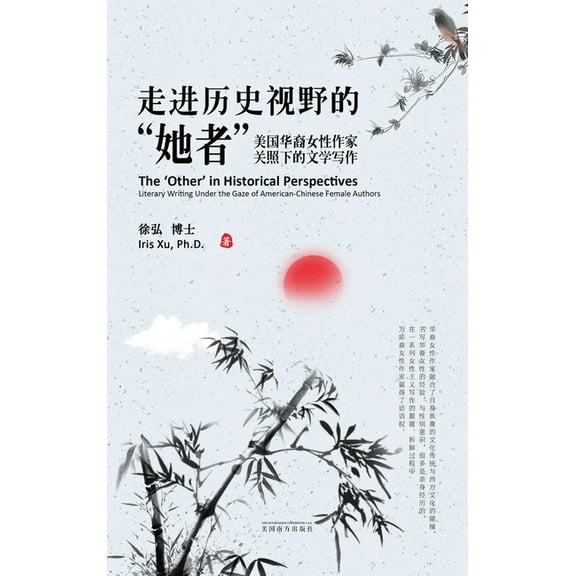 走进历史视野的"她者", (Hardcover)