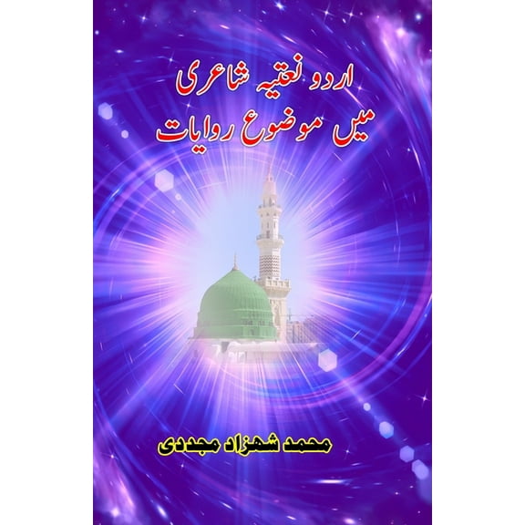 Urdu Naatia Shaairi mein Mauzuu Rivaayaat, (Paperback)