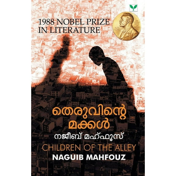 Theruvinte Makkal, (Paperback)