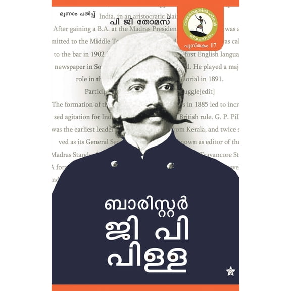 Barister G P Pilla, (Paperback)