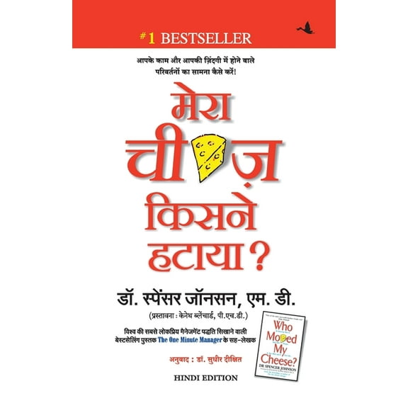 Mera Cheese Kisne Hataya, (Paperback)