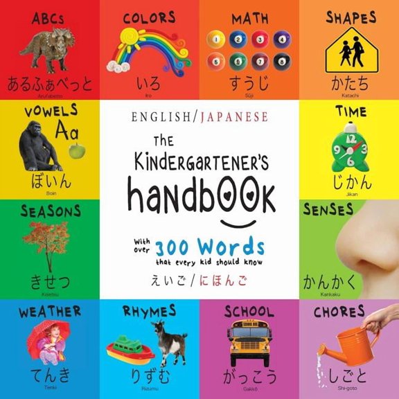 The Kindergartener's Handbook: Bilingual (English / Japanese) (えいご / にほんӕ, (Paperback)