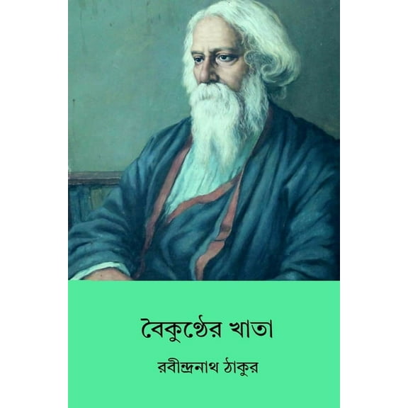 Baikunther Khata, (Paperback)