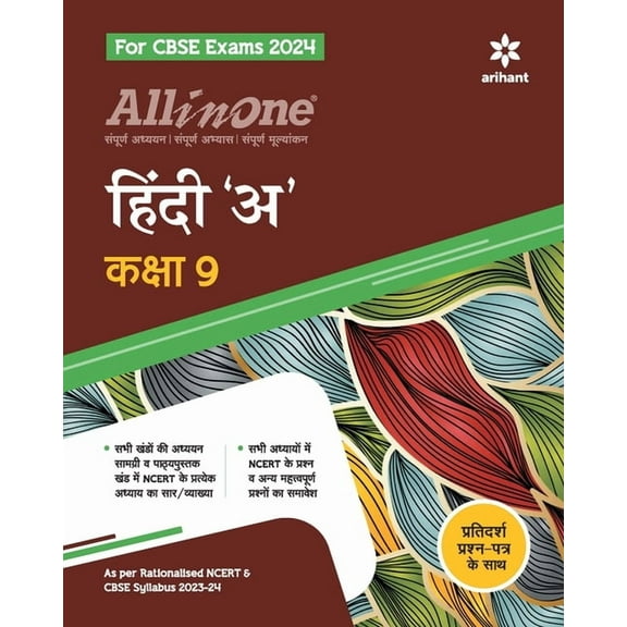 All In One Class 9th Hindi A for CBSE Exam 2024, (Paperback)