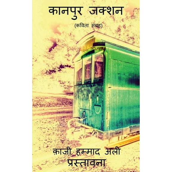 Kanpur jaction / कानपुर जक्शन, (Paperback)
