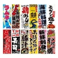 thumbnail image 4 of Japanese Hanging Flags s for Japanese Sushi Bar Style A, 4 of 8