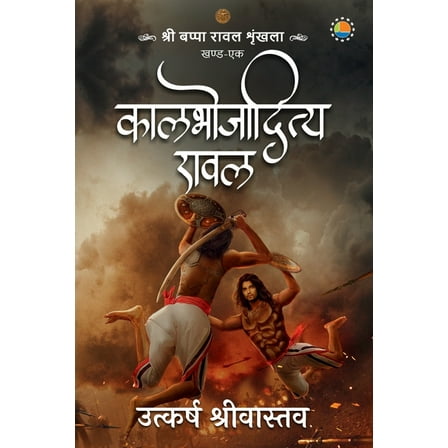 Kaalbhojaditya Rawal (Paperback)