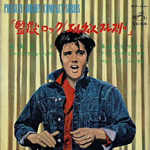 Elvis Presley Jailhouse Rock (Vinyl Record) 7" Single Coloured Vinyl