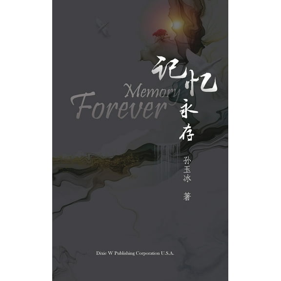 Memory Forever, (Hardcover)