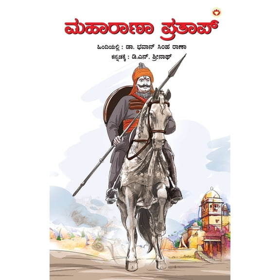 Maharana Pratap in Kannada (ಮಹಾರಾಣಾ ಪ&am, (Paperback)