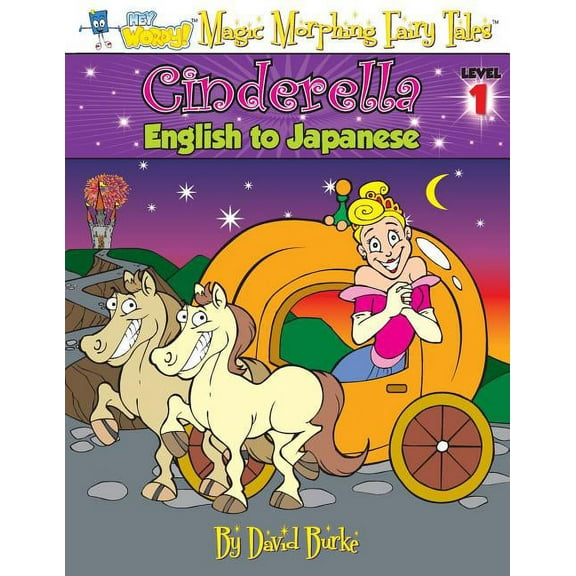 Hey Wordy Magic Morphing Fairy Tales Cinderella: English to Japanese, Level 1, Book 1, (Paperback)