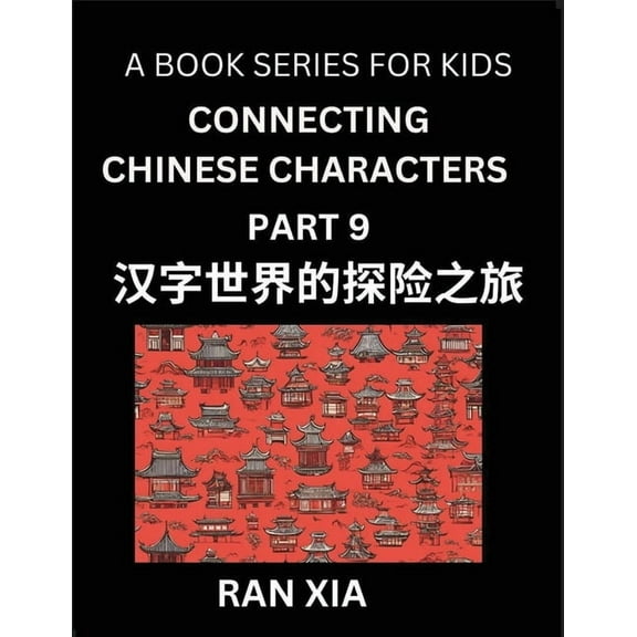 Mandarin Chinese Characters for Kids (Part 9)- A Test Series for Children to Recognize Chinese Characters by Column Matc, (Paperback)
