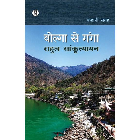 Volga Se Ganga, (Paperback)