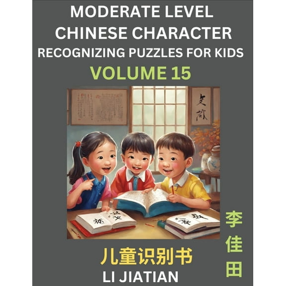 Moderate Level Chinese Characters Recognition (Volume 15) - Brain Game Puzzles for Kids, Mandarin Learning Activities fo, (Paperback)
