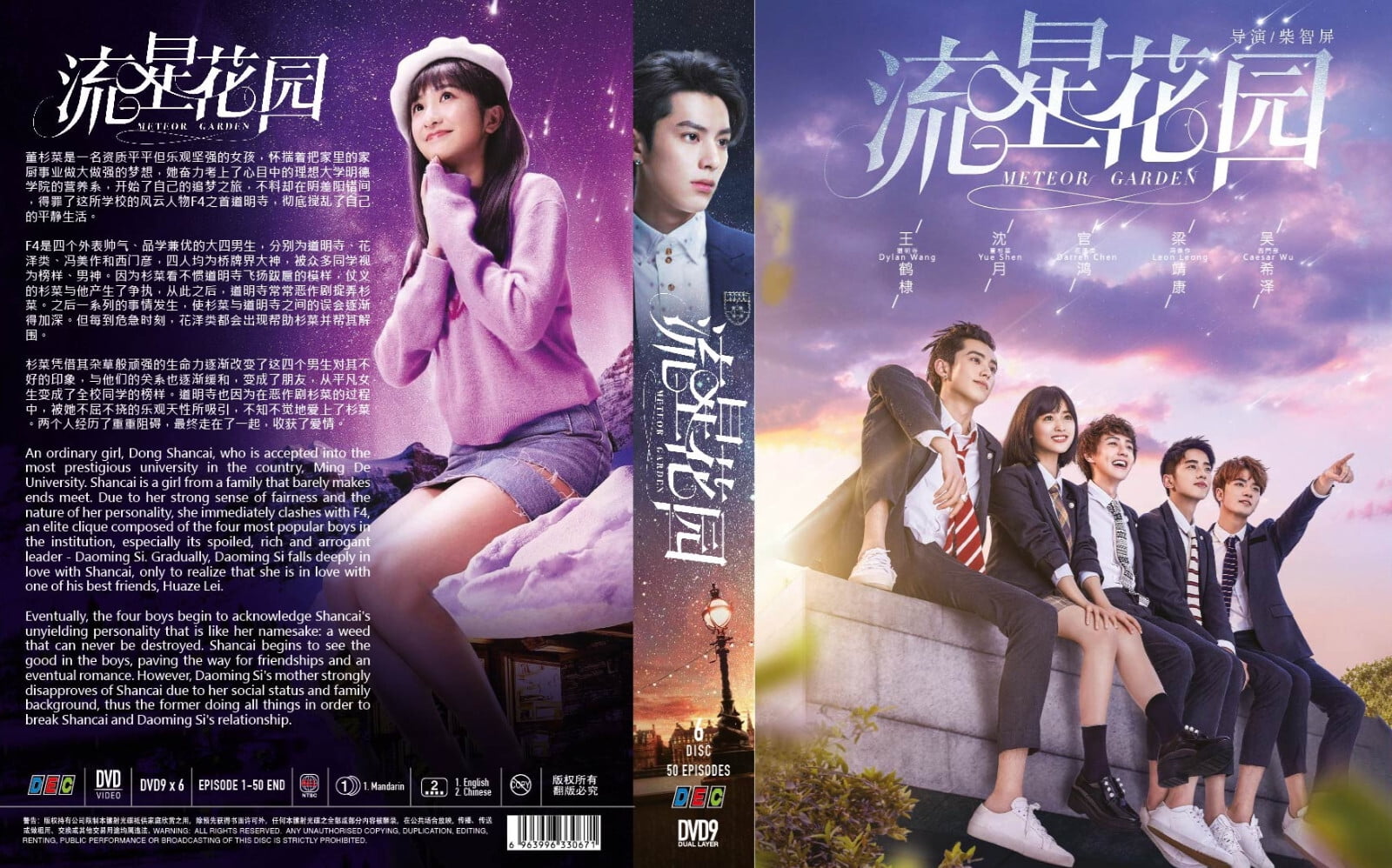 DEC Golden Card Media Meteor Garden 2018 Complete DVD Boxset