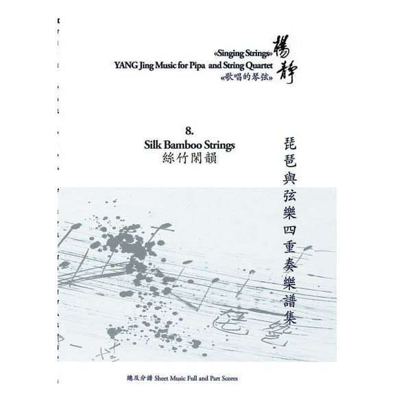 Book 8. Silk Bamboo Strings: Singing Strings - YANG Jing Music for Pipa and String Quartet, (Paperback)