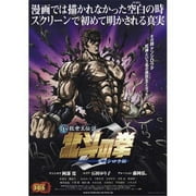 Pop Culture Graphics MOV460431 Fist of the North Star The Legend of Kenshiro Movie Poster, 11 x 17
