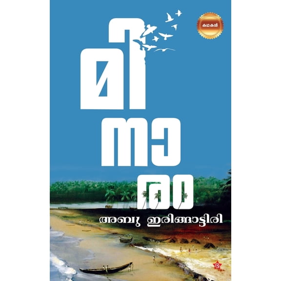 Minaram, (Paperback)