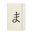 thumbnail image 1 of Japanese Hiragana Character MA Notebook Official Fabric Hard Cover Classic Journal Diary, 1 of 3