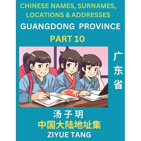Guangdong Province (Part 10)- Mandarin Chinese Names, Surnames, Locations & Addresses, Learn Simple Chinese Characte, (Paperback)