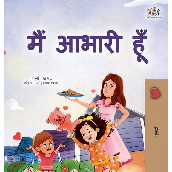 Hindi Bedtime Collection I am Thankful (Hindi Book for Kids), (Hardcover)