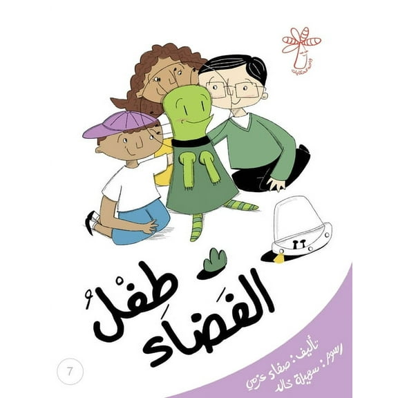 طفلُ الفضاء: مفهوم الحوار